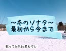 冬のソナタ・最初から今まで(日本語Ver.) 歌ってみた