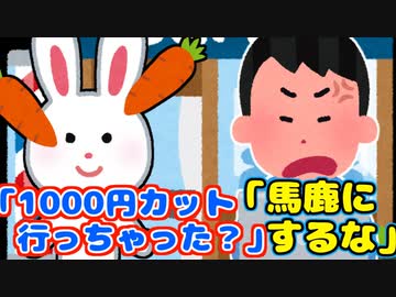 兎田ぺこら「1000円カット行っちゃった？」で炎上してしまった模様【ホロライブ】【ゆっくり解説】