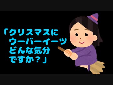 紫咲シオンがクリスマスにウーバーイーツする人間を煽り少し炎上してしまった模様【ホロライブ】【ゆっくり解説】