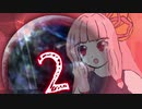 葵ちゃん、奉仕機械となる#2 現実穿孔機篇【Stellaris】【VOICEROID実況】