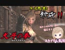 【スカイリムゆっくり実況】犬斗の拳～世紀末覇者犬王～＃4　訂正