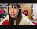 【むらまこ】貴重な20代を無駄にしていく日々②。２０２１年１月３１日