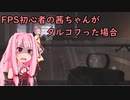 【Escape from Tarkov】FPS初心者の茜ちゃんがタルコフった場合　Part6【VOICEROID実況】