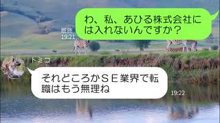 シングルマザーというだけで内定取り消す女社長「面接官をたぶらかしたのね」とバカにされたので→顔採用の事実をバラした結果ｗｗ