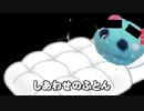 しあわせのふとん