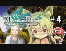 ほんわかADVパートはここまでだ！【メルヘンフォーレスト】＃4