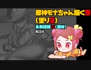 【初見&雑談歓迎‼】原神モナちゃん描く９ （塗り３） ＆断捨離16(画材)【かなしみ生放送～第124回～】