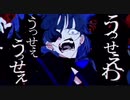 アメトークで流れてそうなうっせぇわ