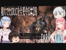【DARK SOULS Ⅲ】積んでたＤＬＣを今更やる #28【ゆっくり】【VOICEROID】
