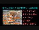 編集してます【柴犬インヌ】【20210123放送】(SFC)ロックマンX2_ノーアイテム ノーパーツ Sタンク使用禁止 豆縛り(豆柴!!)でゼロも倒しつつ全クリ【後半倍速&ティウン集多め】