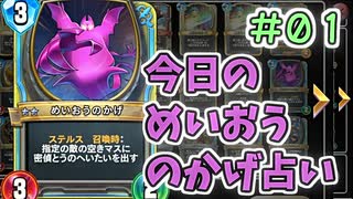 【実況】今日のめいおうのかげ占いPart1【ＤＱライバルズエース】