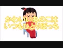 ryo-ta「かわいいあのこはいつもひとりぼっち／ガチャッポイド」