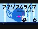 死ぬほど泣けるドット絵アドベンチャー【#6】