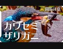 【閲覧注意】ザリガニがカワセミに食べられる