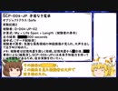 式神たちのSCP #5