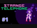 電話をかければ世界に繋がる！【STRANGE TELEPHONE】♯1