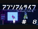 死ぬほど泣けるドット絵アドベンチャー【#8】