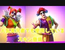 「FORTNITE」最近人気出ている人気実況者が固定スキン販売！ナイナイ　ピーカブー　スプレッタレラ　ルミノス　ドリーム　サンバード　メズマー　アイテムショップ紹介！「フォートナイト」