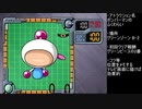 【TASさんの休日】ボンバーマンランド2アトラクション集2