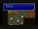 クリア後の世界を目指して【ファイナルファンタジー５】パート２