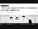 【Twitterでバズりまくった！】哀れなおばさんを描いたマウント女漫画がこちら