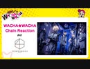 WACHA★WACHA Chain Reaction#41《THE MICRO HEAD 4N'S》