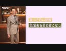 春こそ色に挑戦　達人が教えるスーツの着こなし