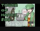 【実況】０と１が行きつく果てに【TOWER of HANOI】 #30
