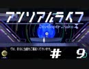 死ぬほど泣けるドット絵アドベンチャー【#9】