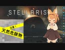 【STELLARIS】触手は美少女の惑星を侵略したい！6ページ目