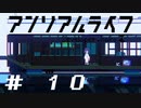死ぬほど泣けるドット絵アドベンチャー【#10】