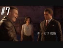 【MAFIA】マフィアになってしまいました　Part 7