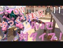 【ゆっくり】Overwatchタンク実況プレイ　＃11