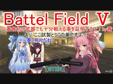 【BF5】一番最初の武器でも十分戦える事を証明するで！【琴葉姉妹】#62