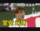 堂安幻の一点 ケルン戦 2021/02/01