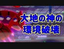 【ポケモン剣盾】新シーズンにグラードンが刺さりすぎてる件についてｗｗｗ