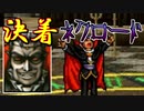 【幻想水滸伝2実況】自由に楽しく愛する者のため【part39】