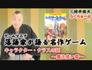 らくちゅーぶ#62　キャラクター・クラスの話　〜魔法使い篇〜