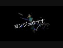 ヨンジュウナナ 歌ってみた【こはね】