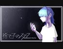 【koj】「捨て子のステラ」歌ってみた