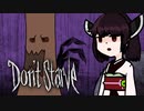 【VOICEROID実況】きりたんがDon't StarveやるだけPart33