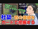 社築、壺の価値をブラックロータスで把握する【にじさんじ切り抜き】【社築】