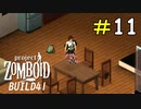 サバイバル生活にお花を添えて[ProjectZomboid]#11