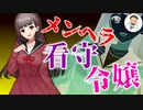 【Japanese　ASMR】メンヘラ呪縛の館へようこそ♪病んだお嬢様が貴方を逃がさない（ヤンデレ）（情緒不安定）（ストーカー）（シチュボ）（イヤホン推奨）(男性向けASMR)