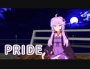 【MMD・結月ゆかり麗】PRIDE（今井美樹）【CeVIO AIカバー】