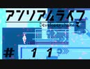 死ぬほど泣けるドット絵アドベンチャー【#11】