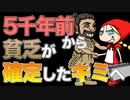 ５千年前から貧乏が確定したキミへ　あべりょう　フジテレビ「Tune」エンディング曲「キミの一番の成功体験」