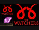 #7 お母さんを探して教団内部へ【THE　WATCHERS】