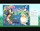 【おかめいんこRPG初代】実況プレイpart１【脱法イン粉】