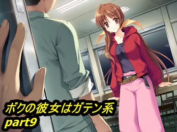 【ボクの彼女はガテン系】鬼畜M男がガテン系女子の実態を潜入捜査part9【実況】